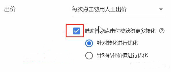 Google ADS推广最新出价策略 Google ADS推广最新出价策略