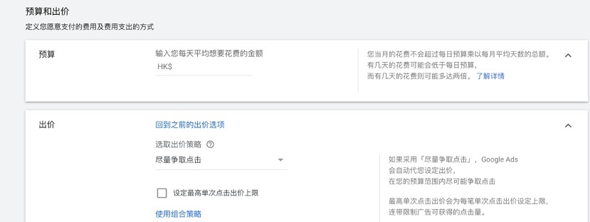 如何设置Google推广广告预算 如何设置Google推广广告预算