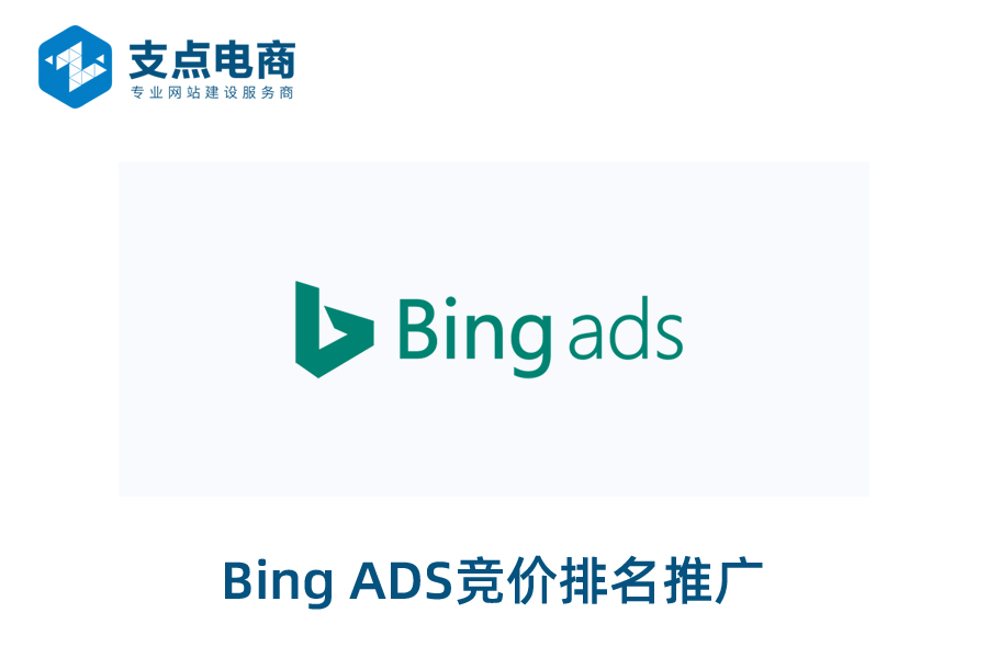 bing推廣 必應搜索廣告 bing競價排名